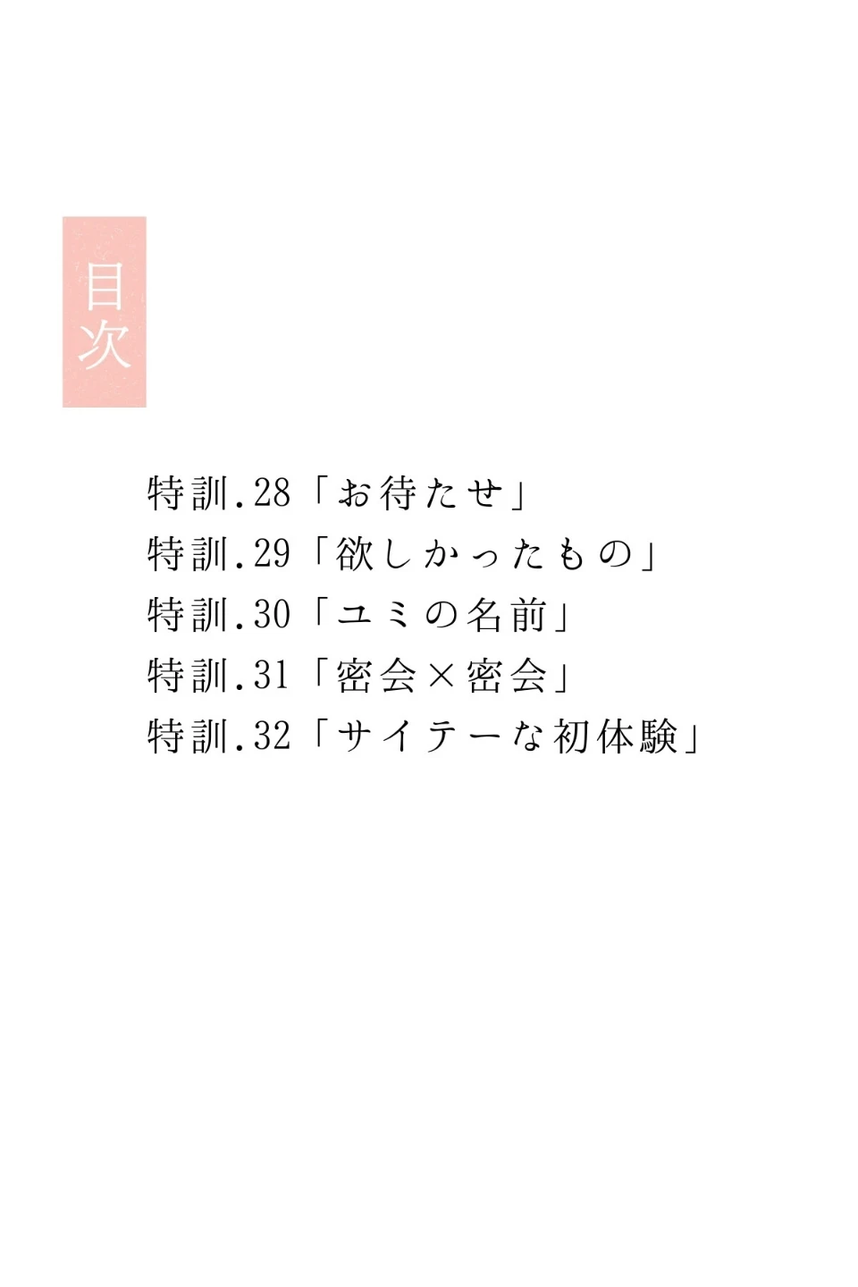 幼馴染しかできないHな特訓 合冊版 画像2