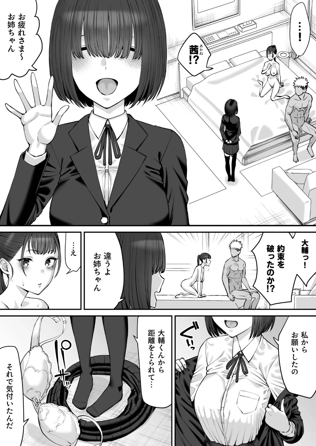 幼馴染のふたごは他の男のオナホになる（単話） 画像1