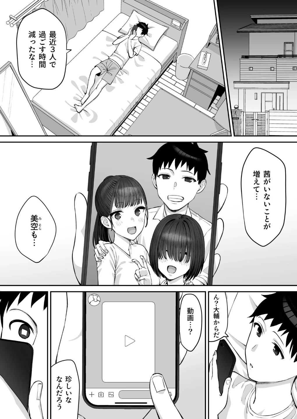 幼馴染のふたごは他の男のオナホになる（単話） 画像5