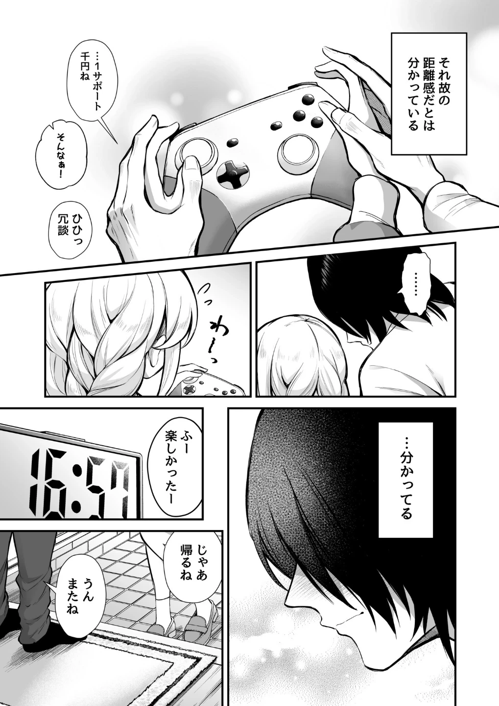 湿度高めな拗らせオナニー（単話） 画像3