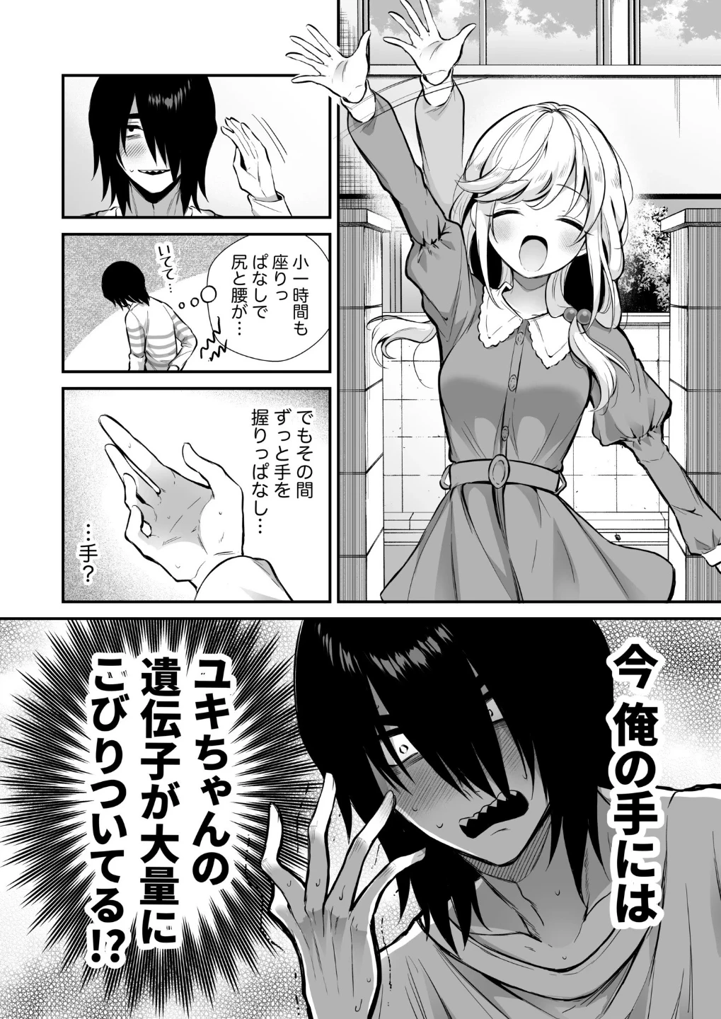 湿度高めな拗らせオナニー（単話） 画像4