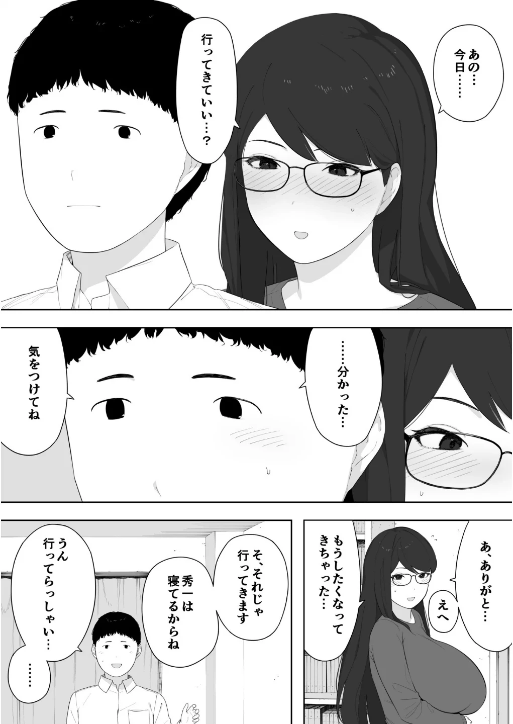 愛妻 同意の上、寝取られ（単話） 画像3