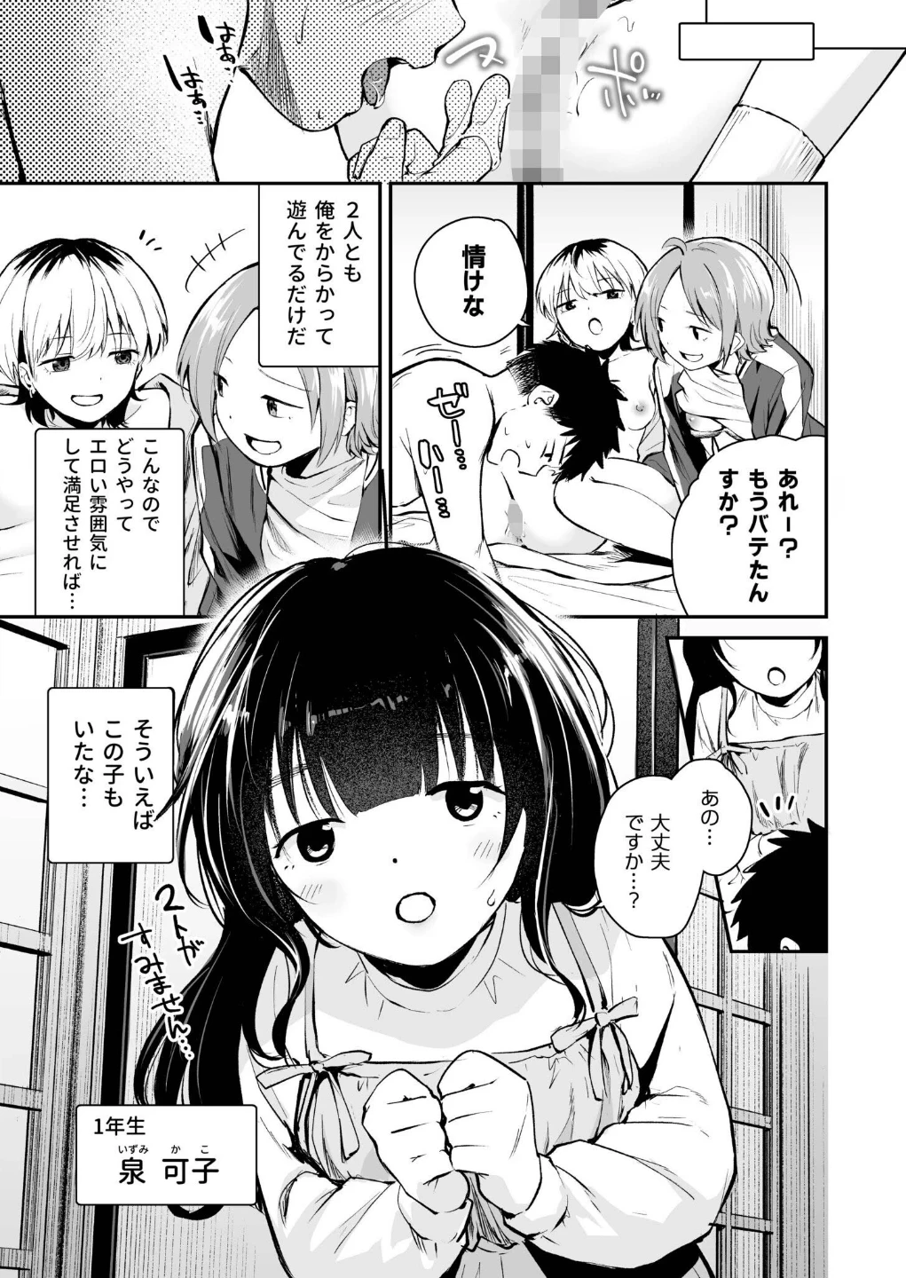 キミとしたいだけなのに！（単話） 画像5