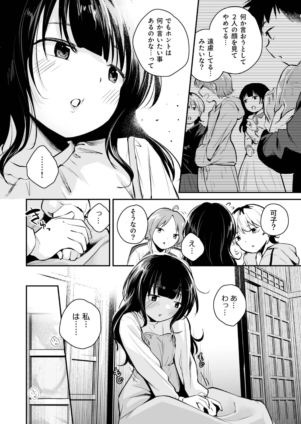 キミとしたいだけなのに！（単話） 画像8