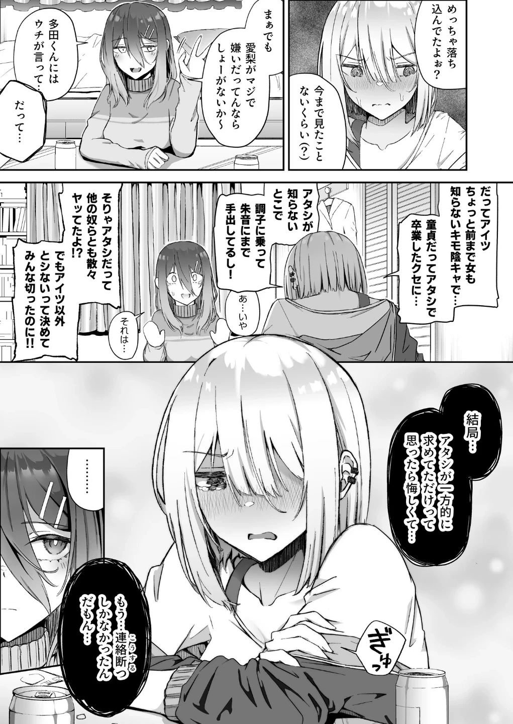 ギャルは童貞に敵わない（単話） 画像7