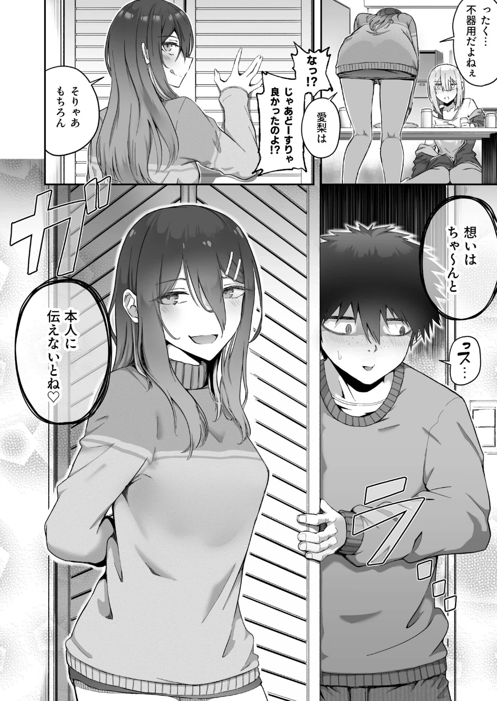 ギャルは童貞に敵わない（単話） 画像8