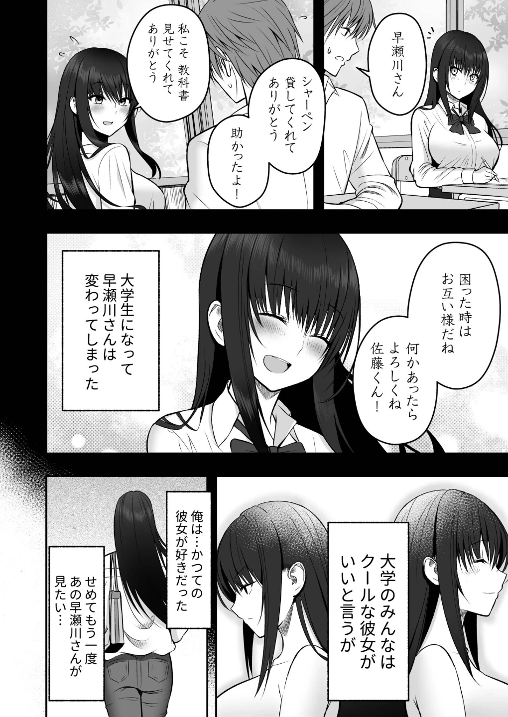 ホントのカノジョ 画像5