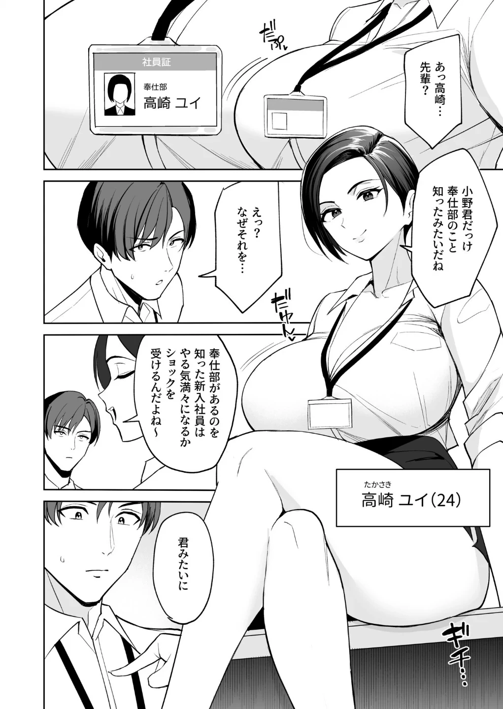 ご褒美はカラダで。〜エロすぎ福利厚生は性処理課のオシゴト〜 画像10