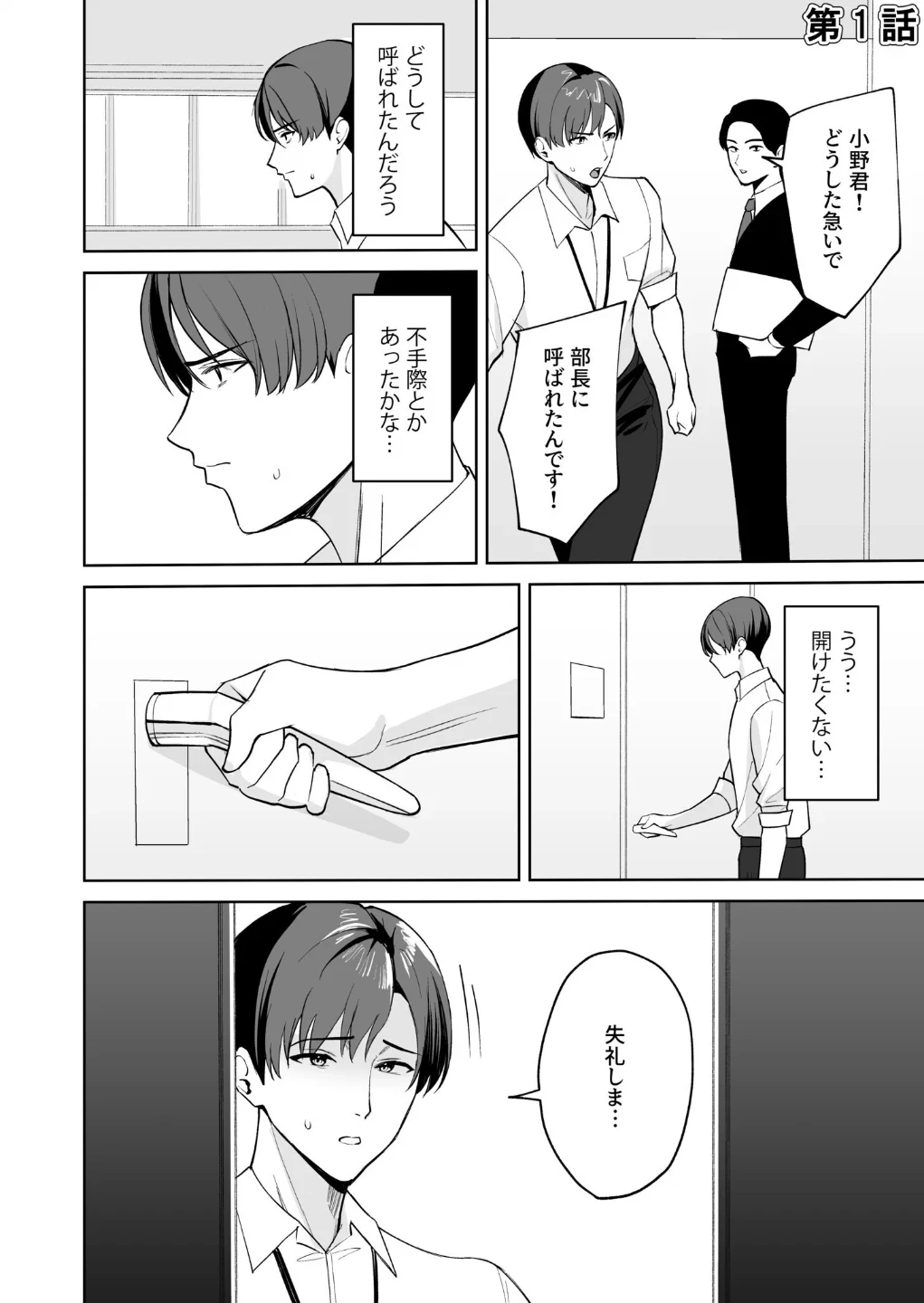 ご褒美はカラダで。〜エロすぎ福利厚生は性処理課のオシゴト〜 画像2