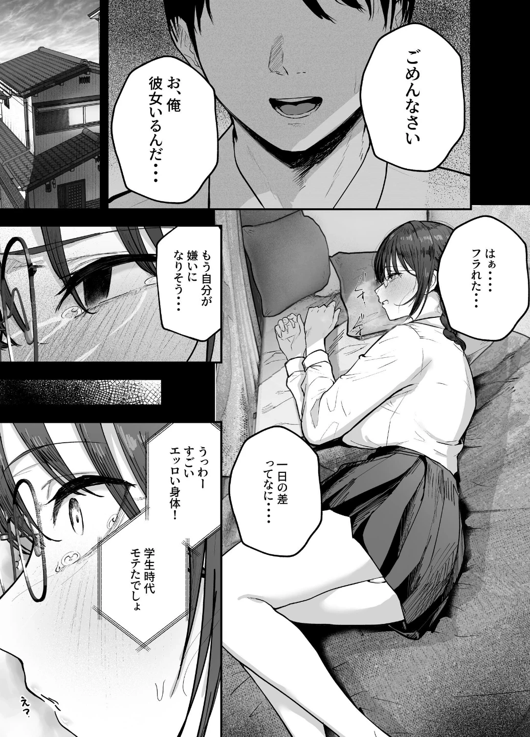 「お前がフった陰キャ女、今じゃフォロワー100万人超えの爆乳グラビアアイドルだぞ？w」 画像2