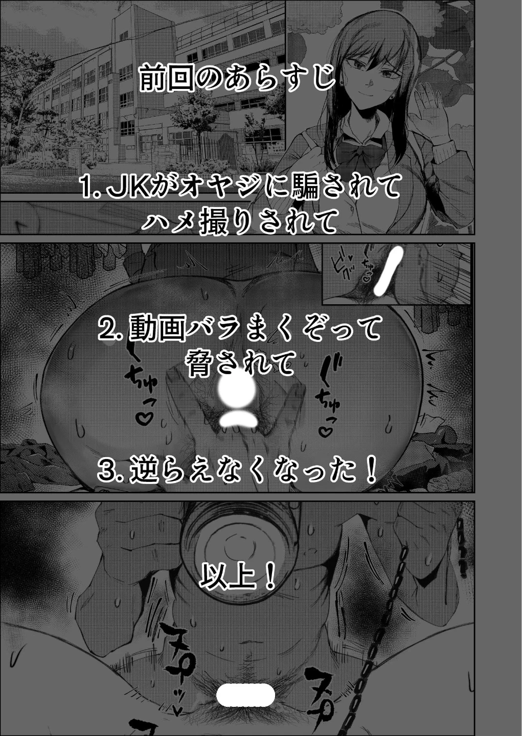 JKの堕としかた（単話） 画像1