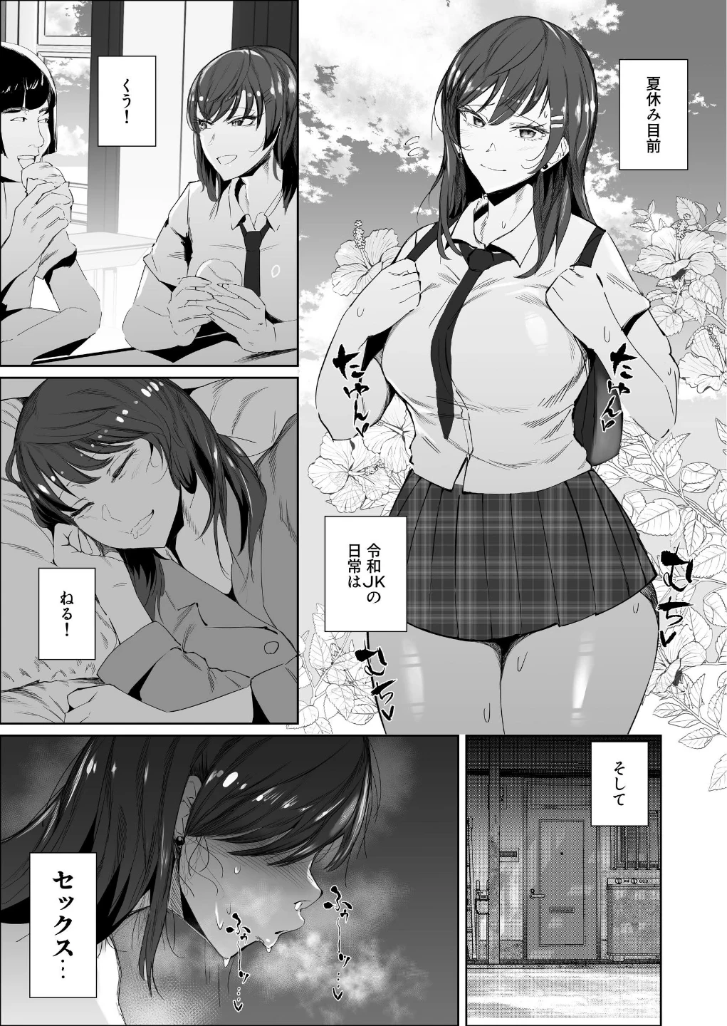 JKの堕としかた（単話） 画像3