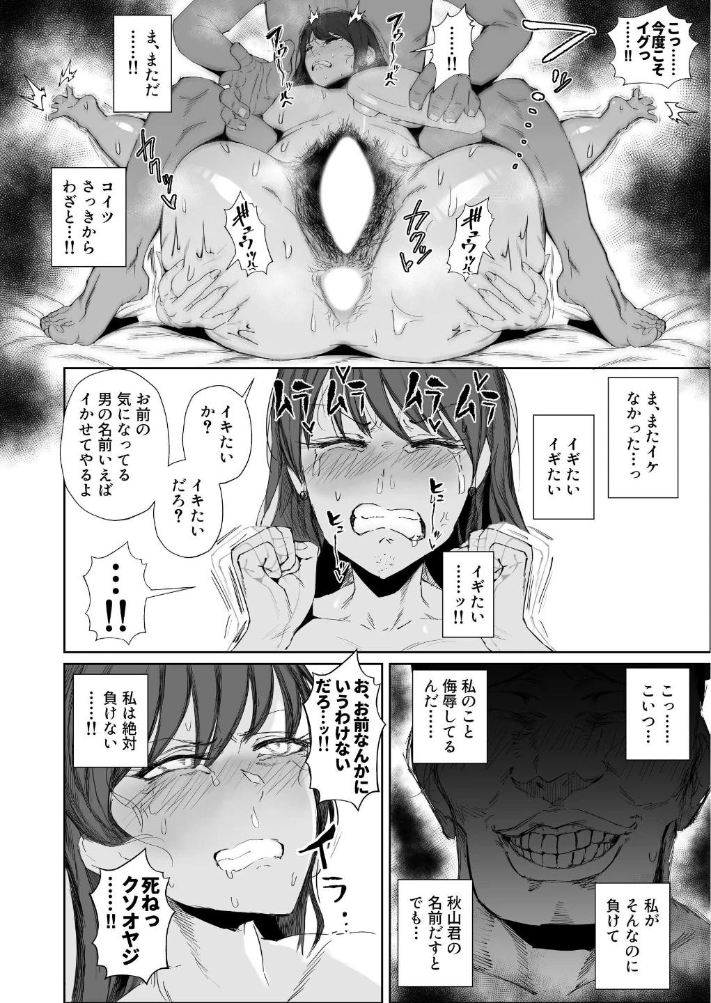JKの堕としかた（単話） 画像8