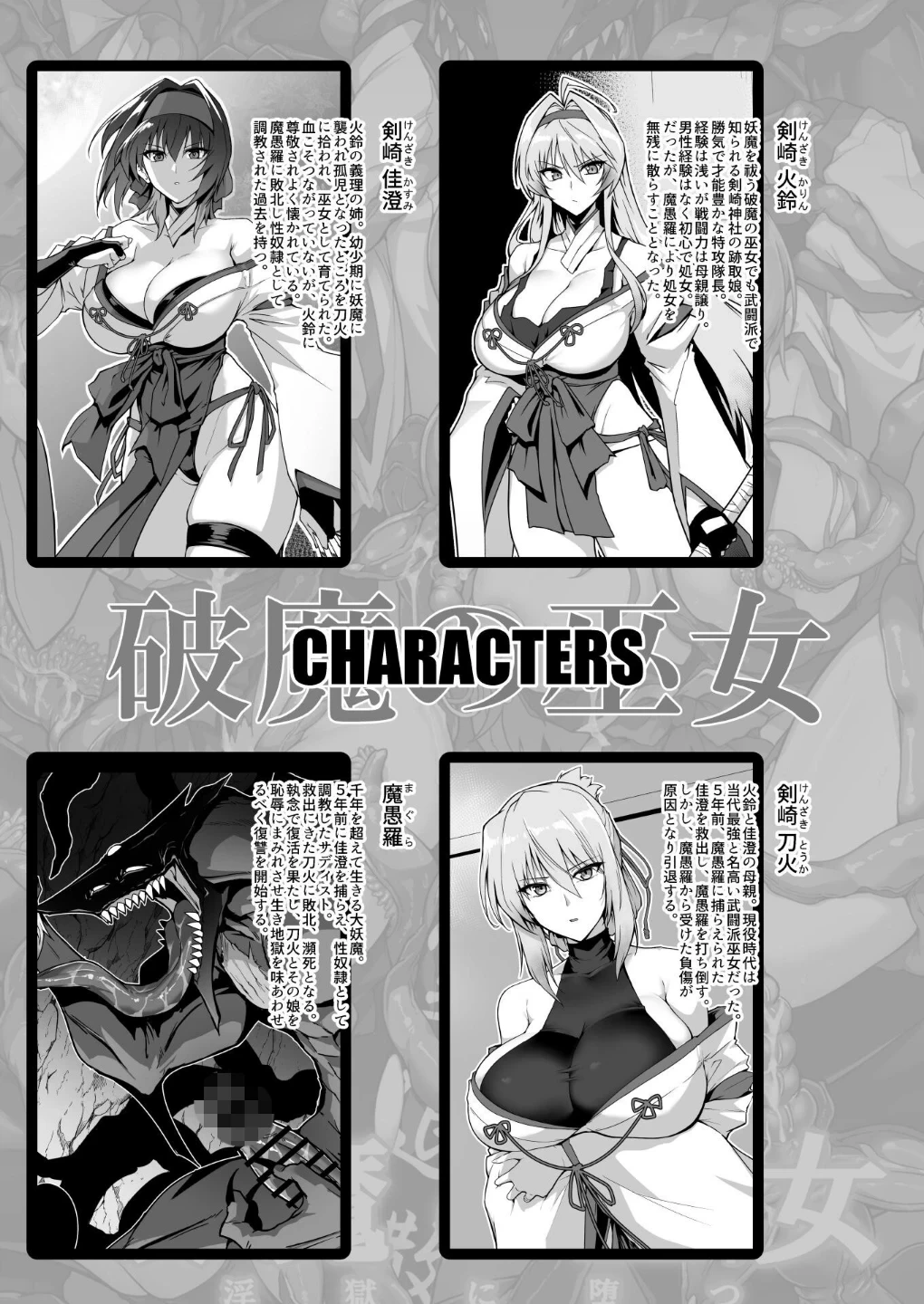 破魔の巫女 淫獄に堕つ 画像1