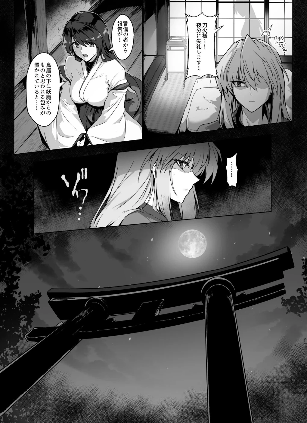 破魔の巫女 淫獄に堕つ 画像10