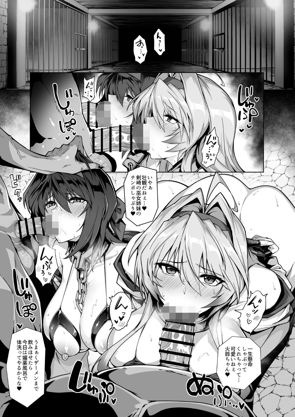 破魔の巫女 淫獄に堕つ 画像3