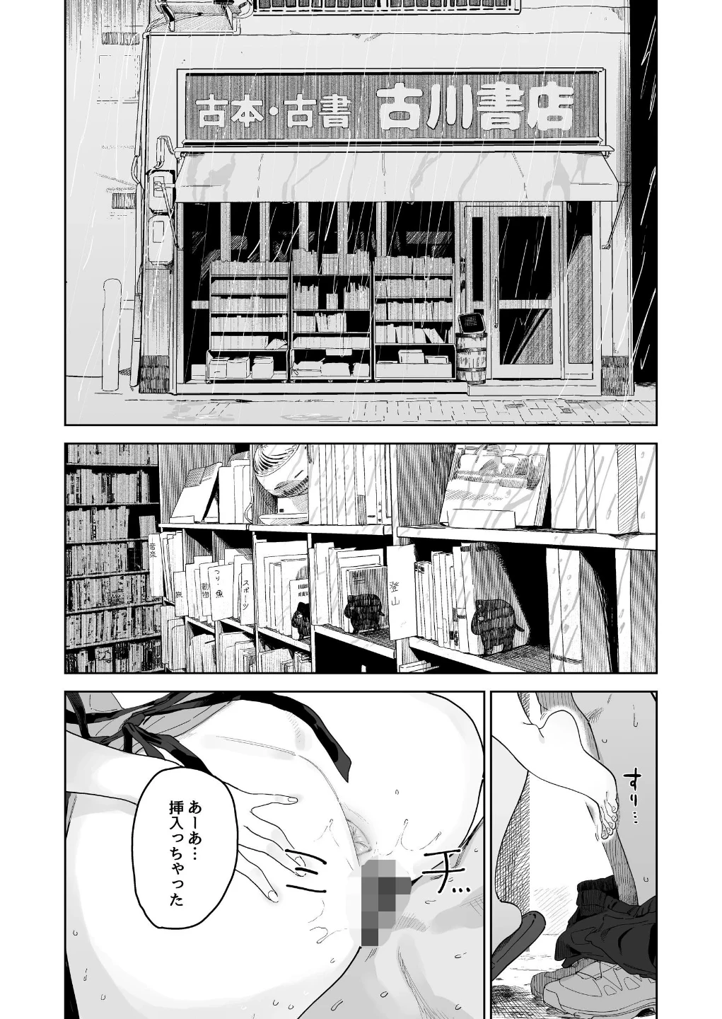 デカケツパワハラ店長に搾られたい！ 画像2