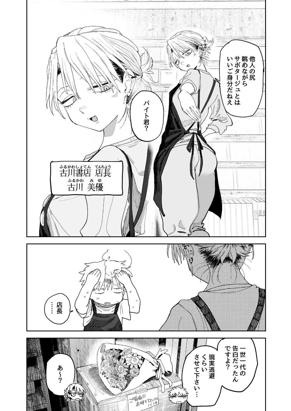 デカケツパワハラ店長に搾られたい！ 画像9