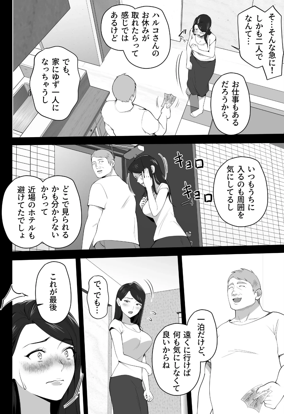 お前の母ちゃんすげェ良かったよ。（白抜き） 画像6