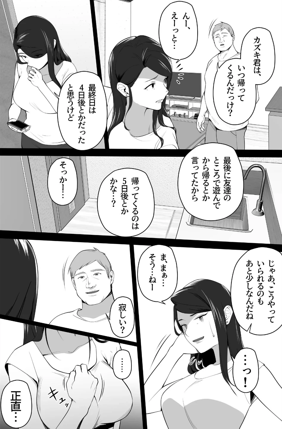 お前の母ちゃんすげェ良かったよ。（棒抜き） 画像4