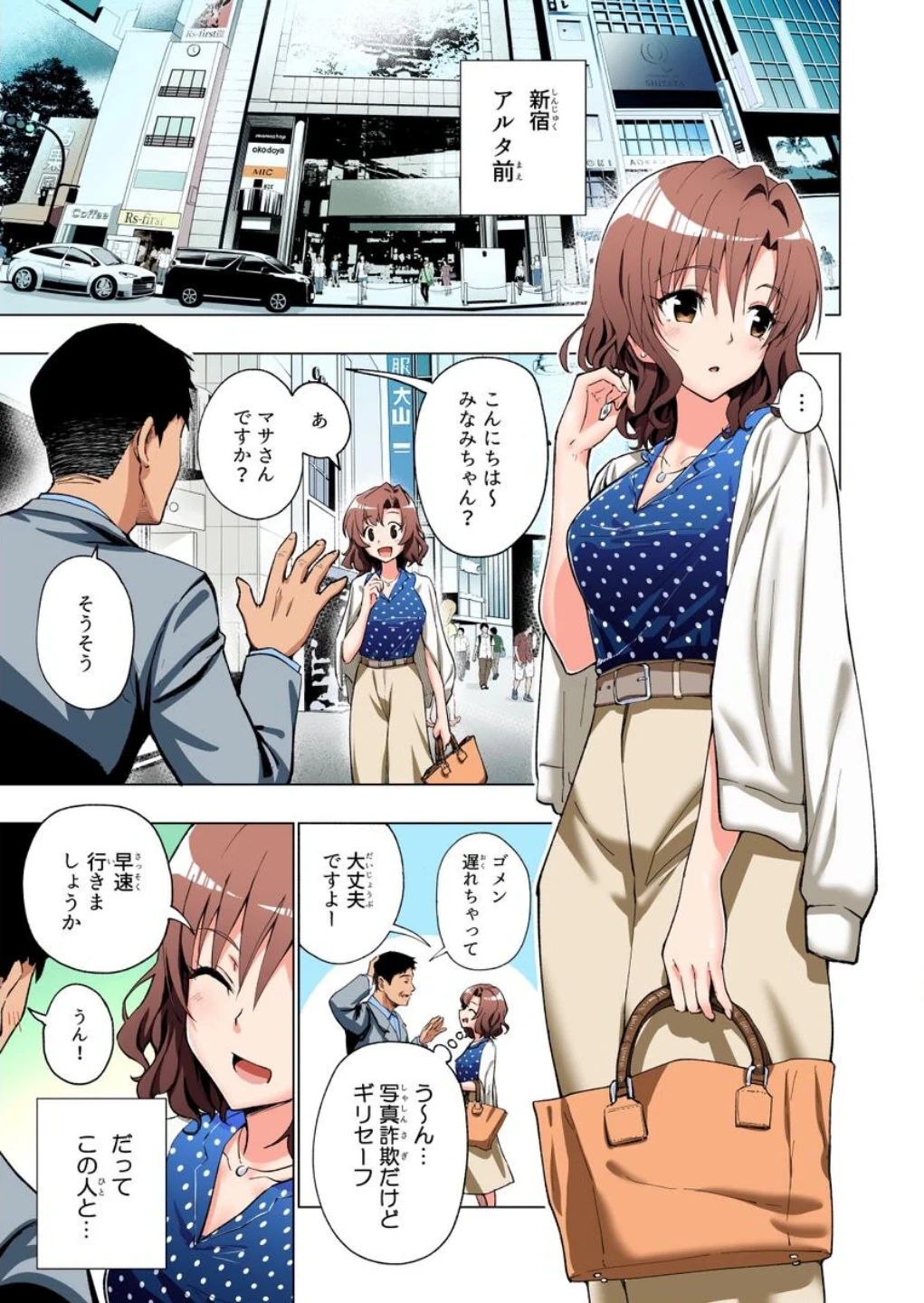 パパ活はじめました総集編 画像4