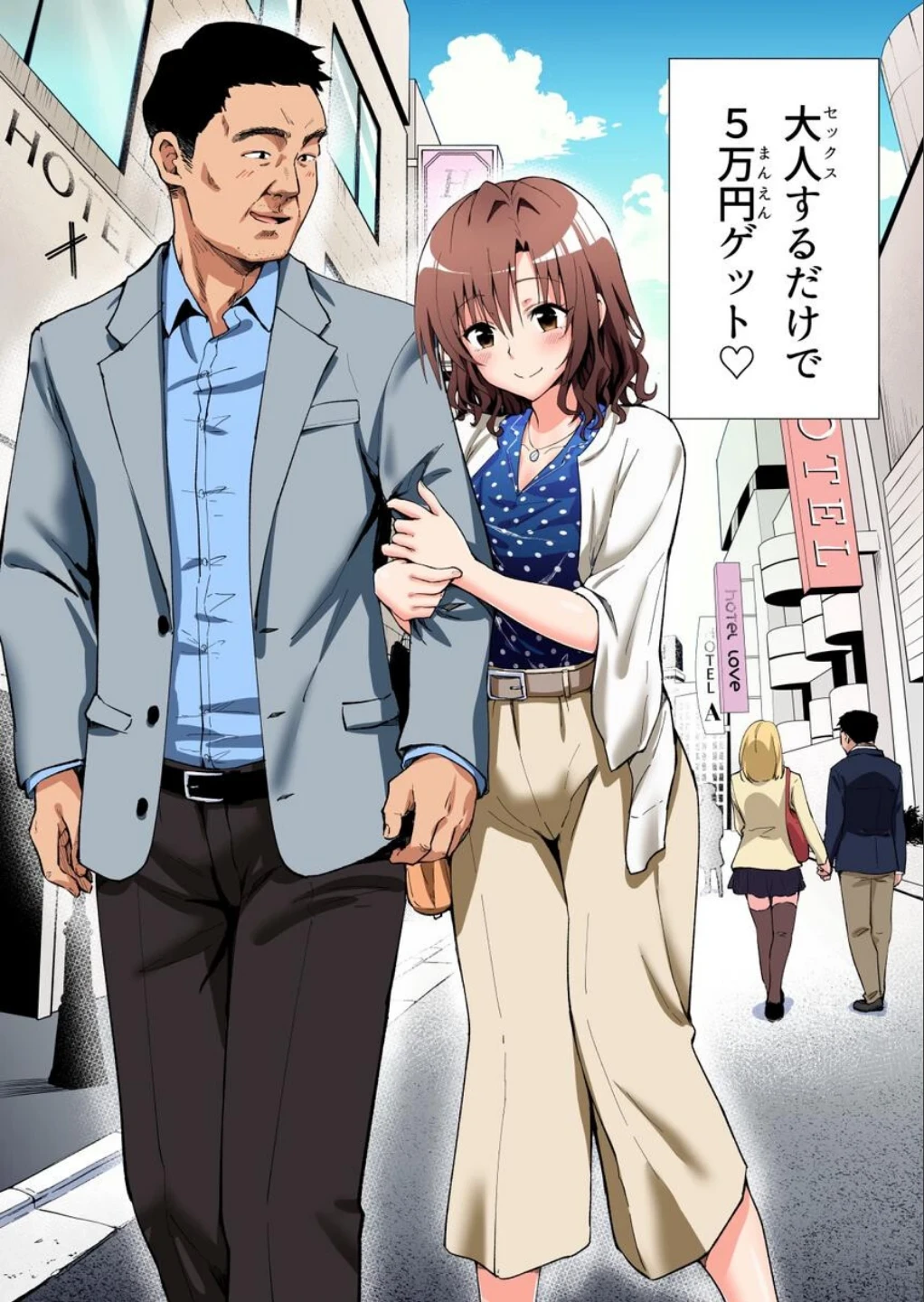 パパ活はじめました総集編 画像5