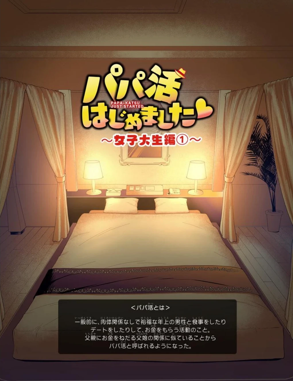 パパ活はじめました総集編 画像6