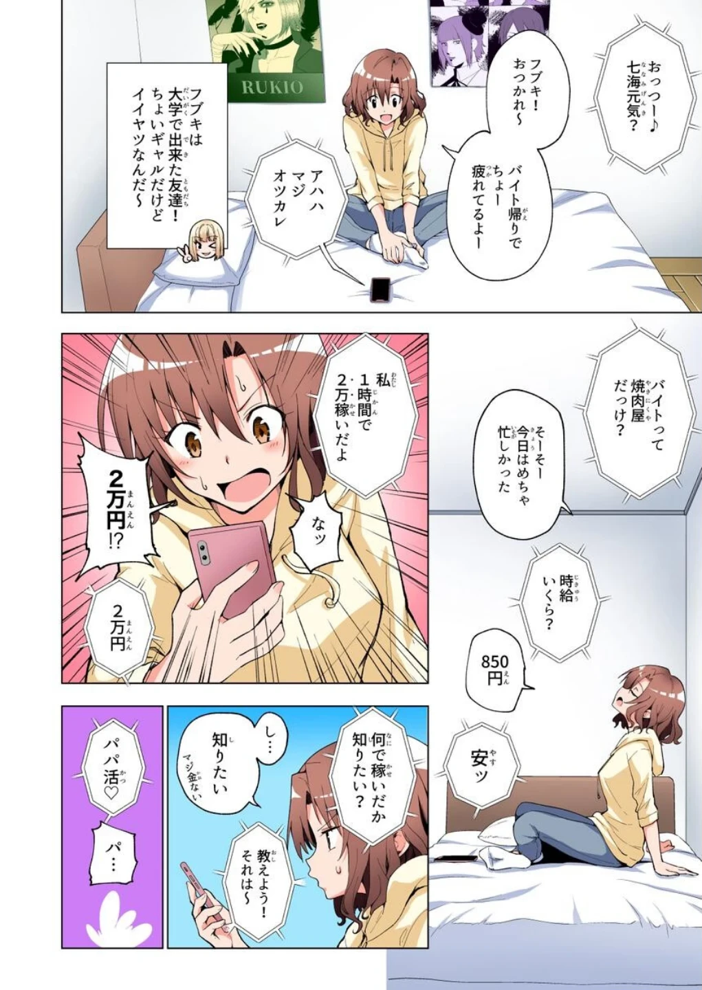 パパ活はじめました総集編 画像9