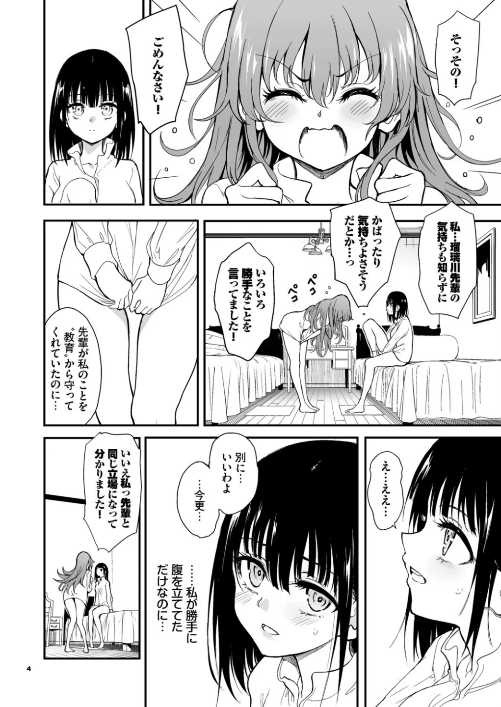 メイド教育。ー没落貴族 瑠璃川椿ー（単話） 画像3