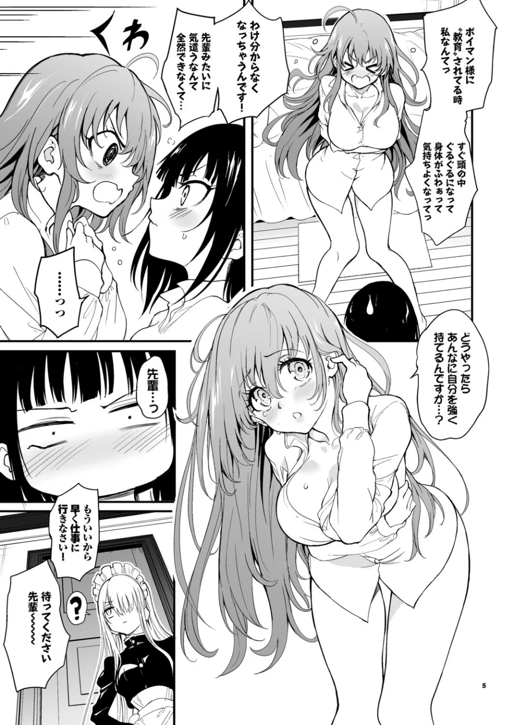 メイド教育。ー没落貴族 瑠璃川椿ー（単話） 画像4