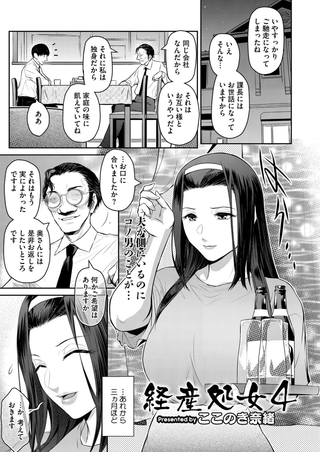 コミックホットミルク 濃いめ Vol.057 画像5