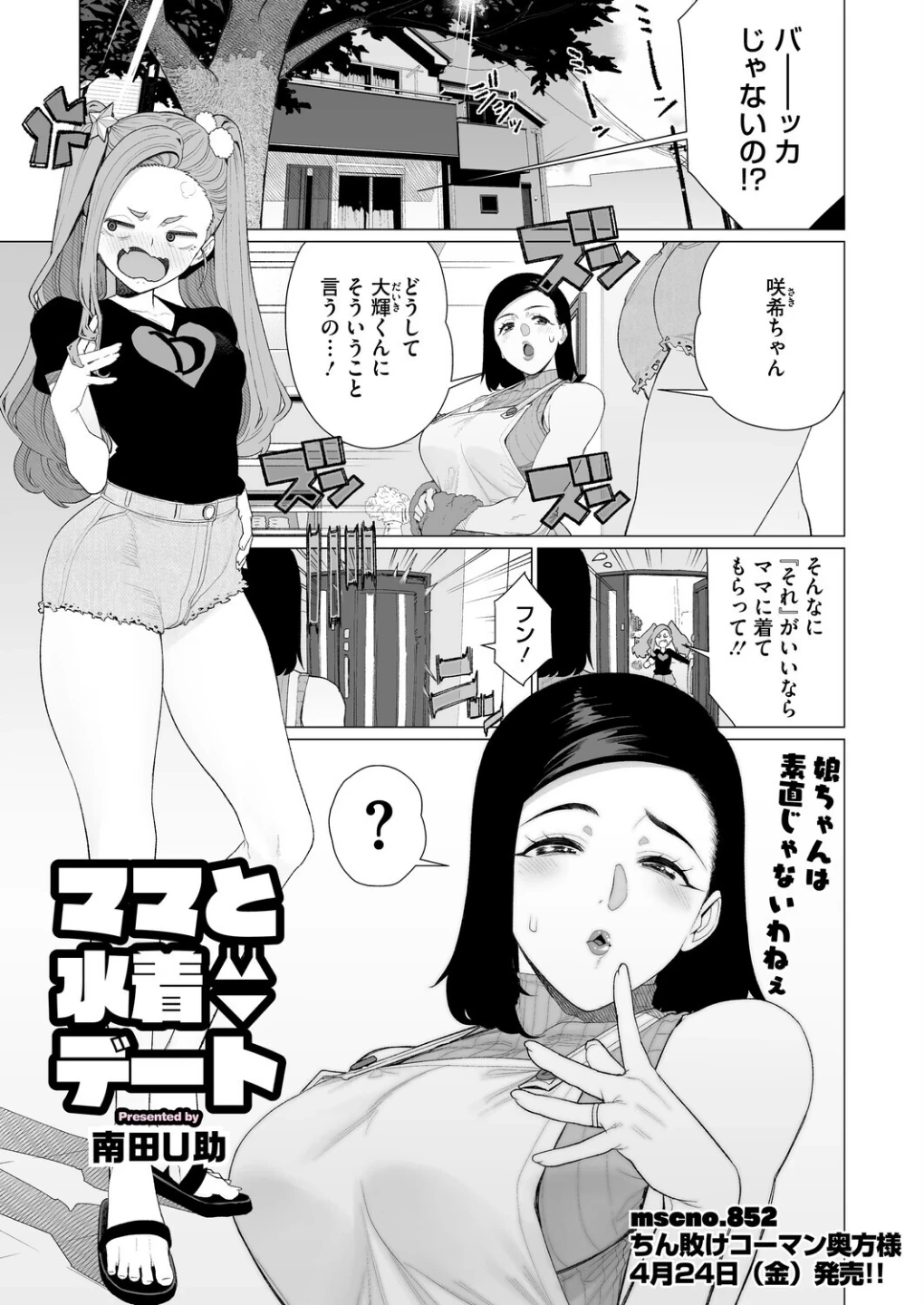 コミックホットミルク 濃いめ Vol.057 画像9