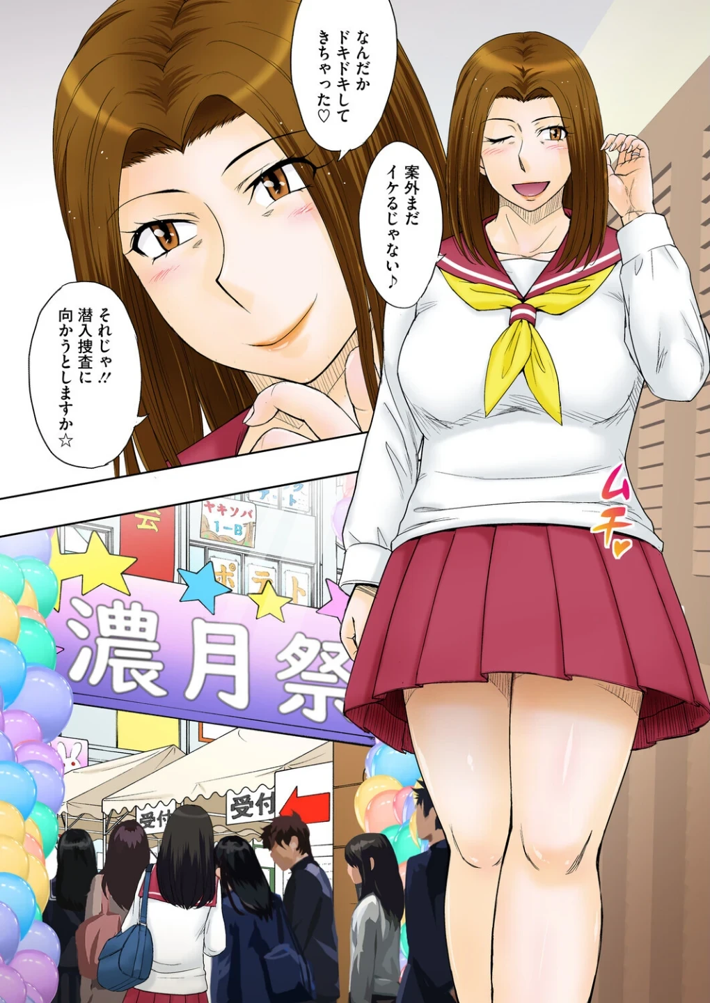 ママがセーラーに着替えたら…（単話） 画像3