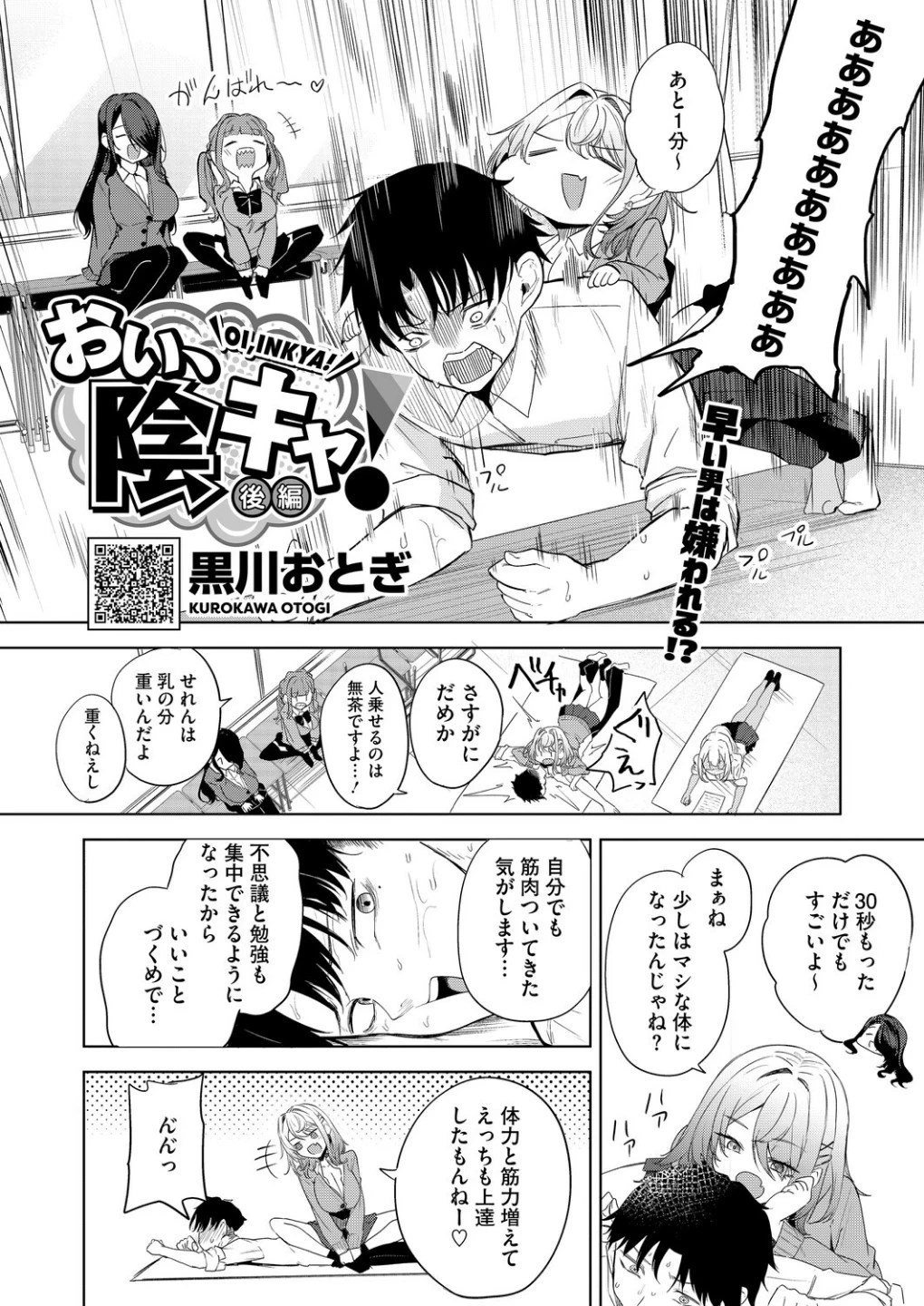 おい、陰キャ！（単話） 画像1