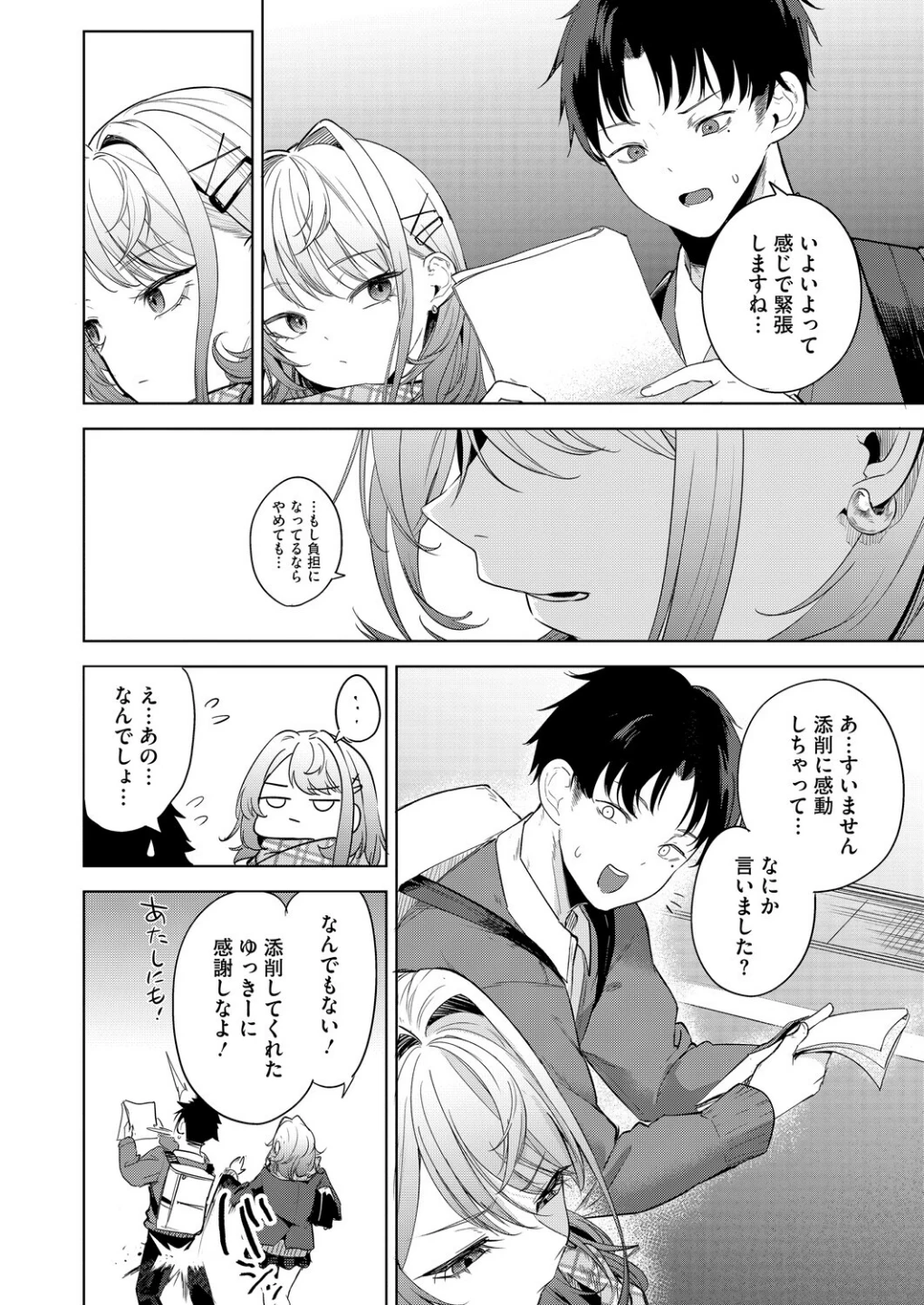 おい、陰キャ！（単話） 画像7