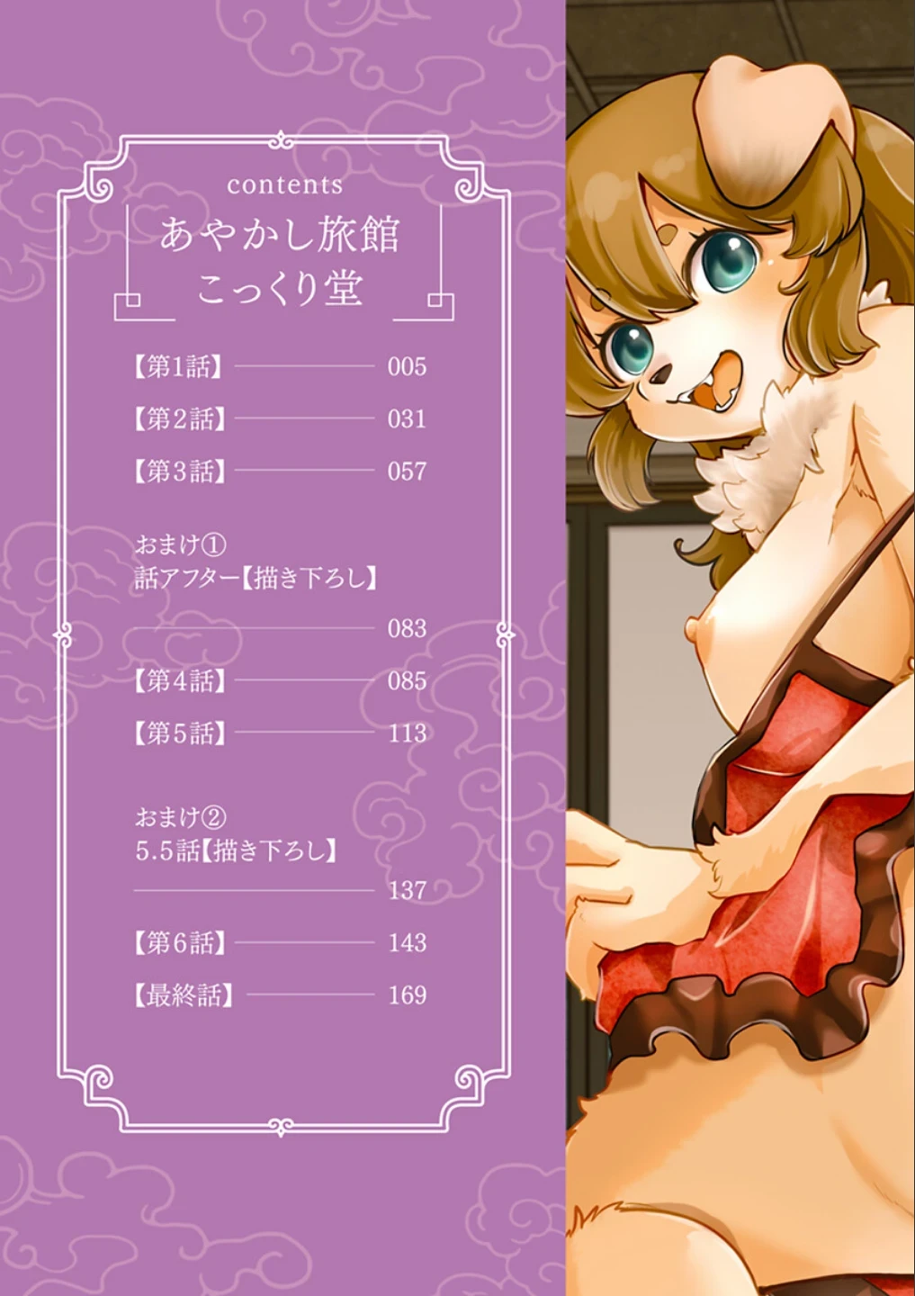 あやかし旅館こっくり堂【単行本版】 画像3