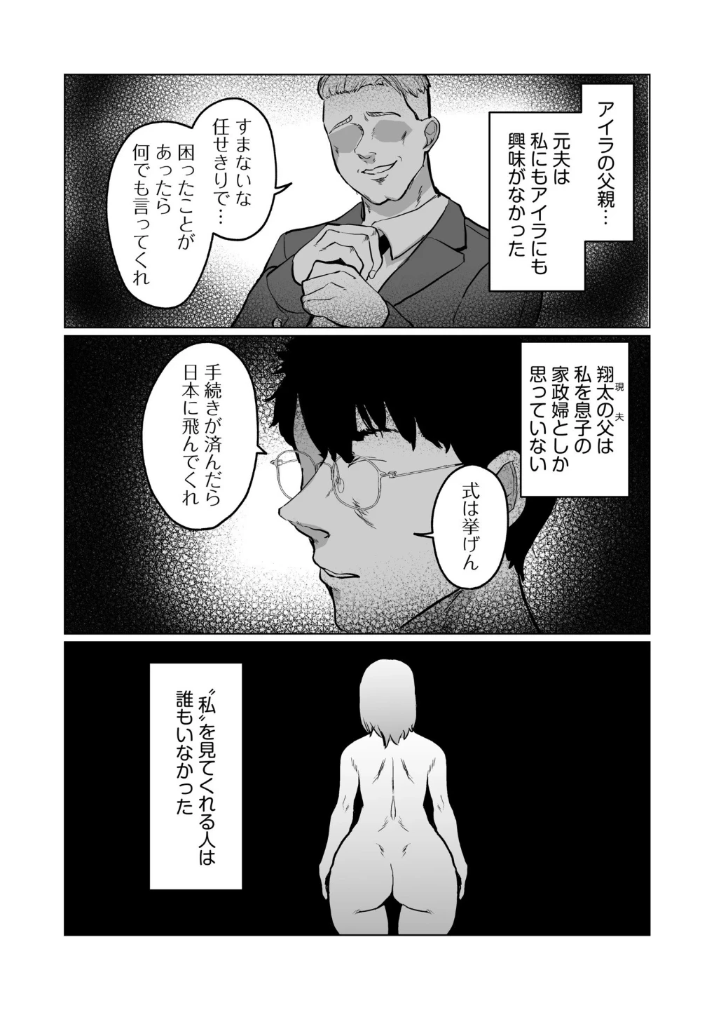 突然俺に外国人ママと義妹ができた話（単話） 画像2