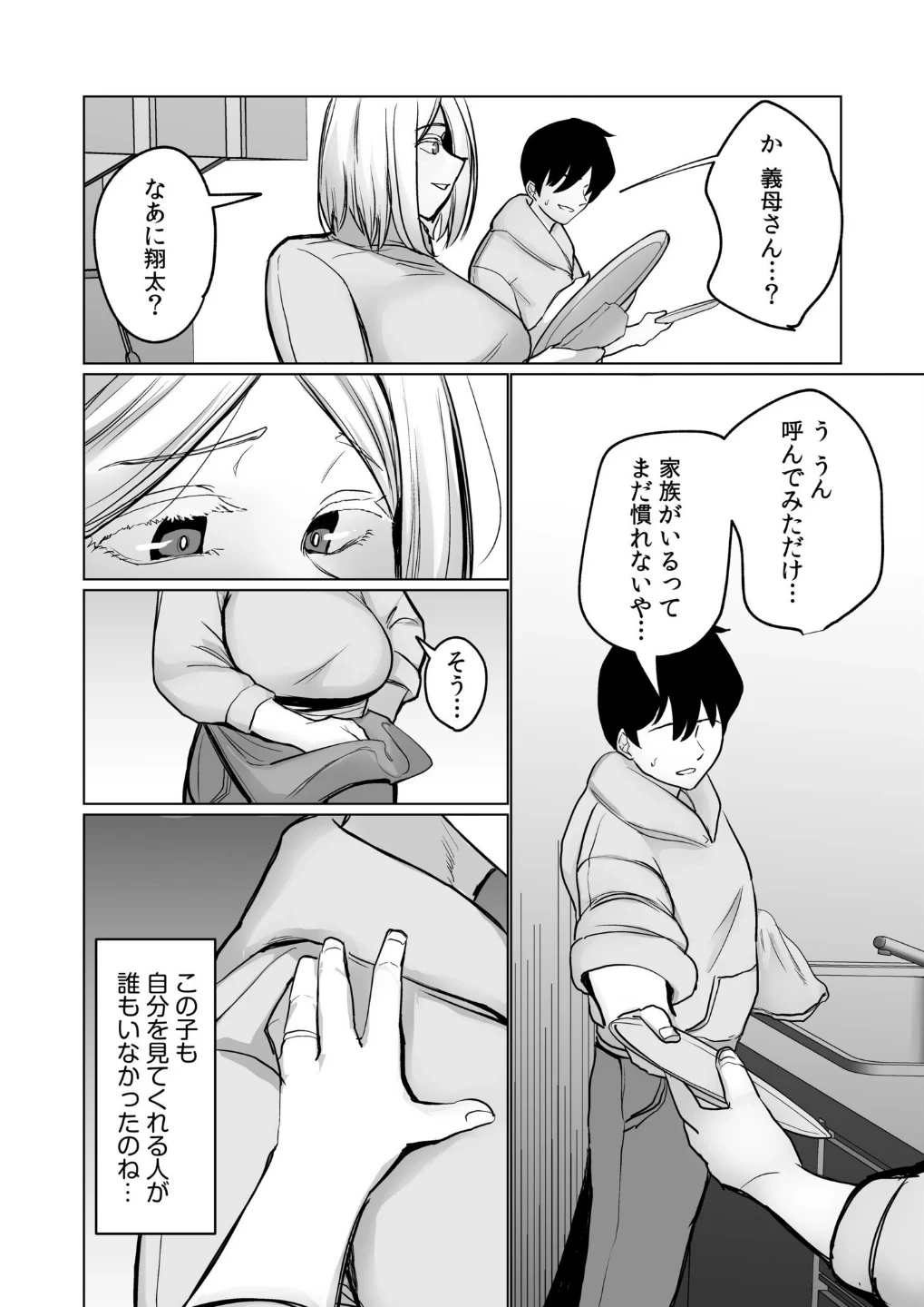 突然俺に外国人ママと義妹ができた話（単話） 画像3