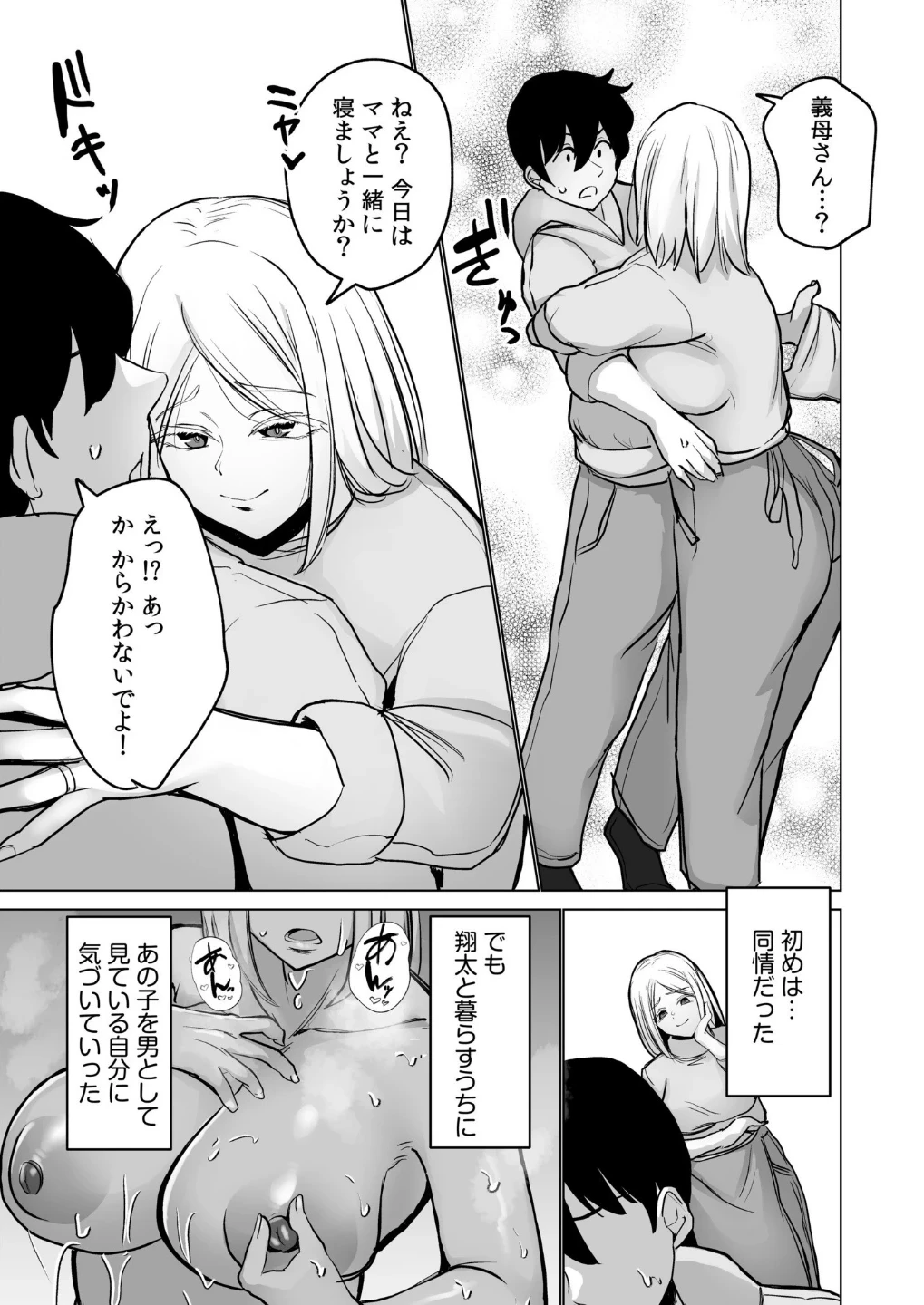 突然俺に外国人ママと義妹ができた話（単話） 画像4
