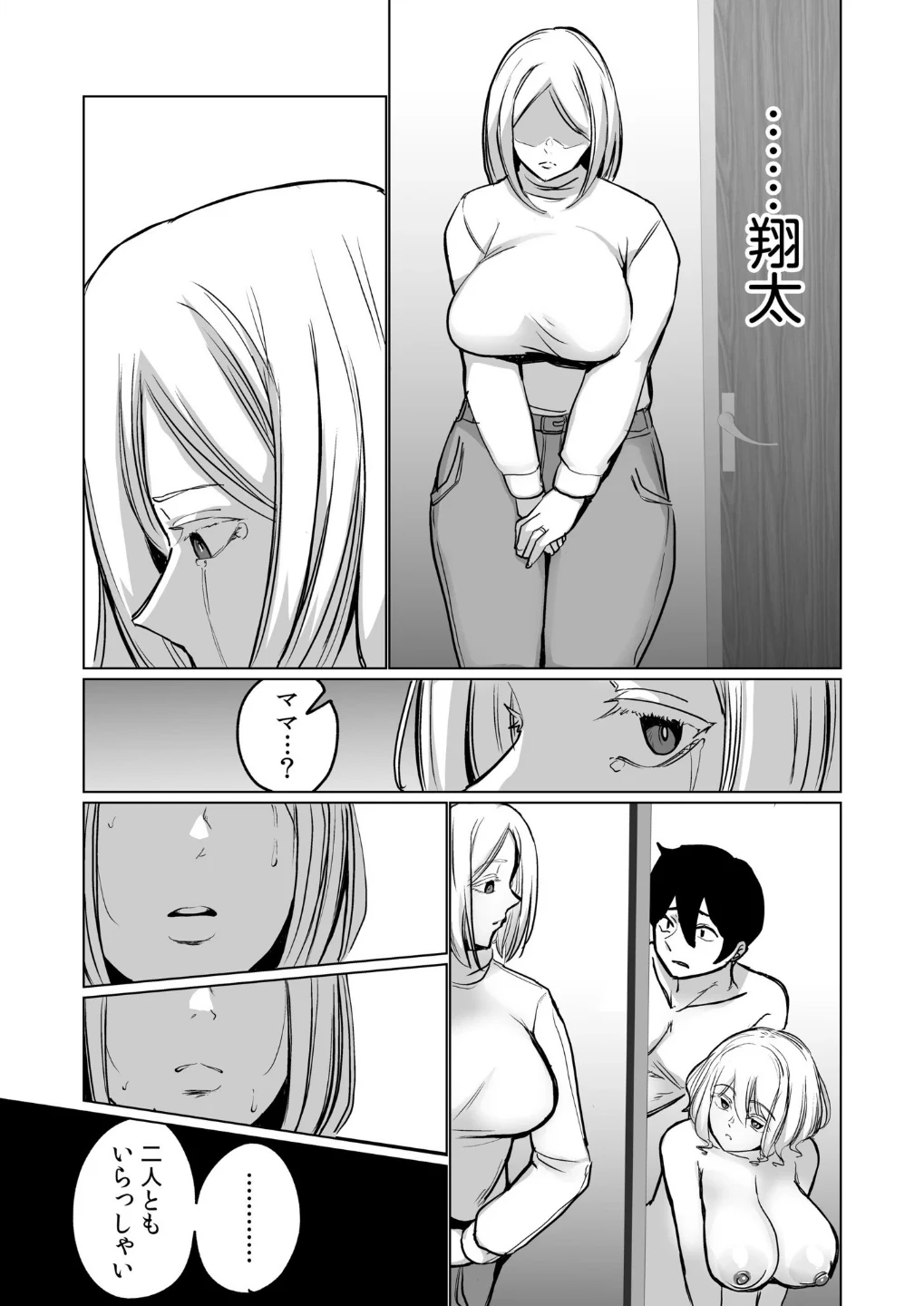 突然俺に外国人ママと義妹ができた話（単話） 画像6