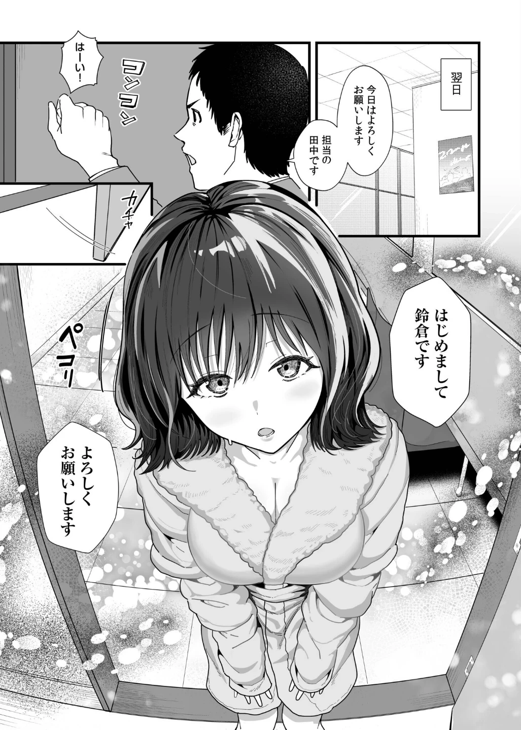 オンナはミンナ押しに弱い。《電子単行本》 画像3