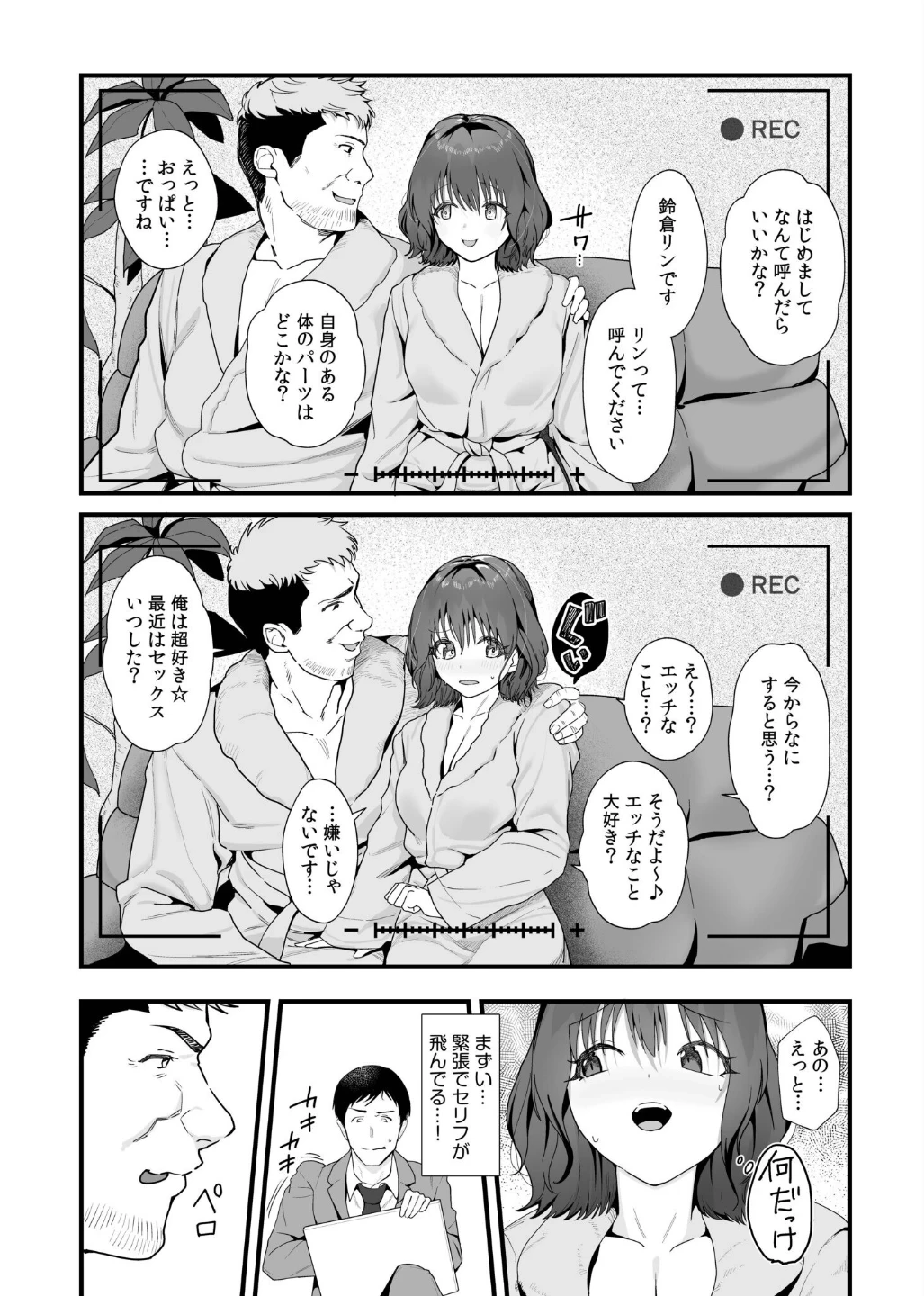 オンナはミンナ押しに弱い。《電子単行本》 画像5