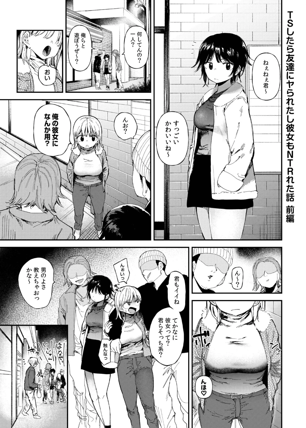 TSしたら友達にヤられたし彼女もNTRれた話【電子単行本】 【デジタル特装版】 画像2