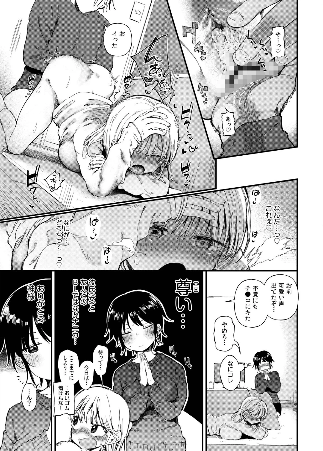 TSしたら友達にヤられたし彼女もNTRれた話【電子単行本】 【デジタル特装版】 画像8