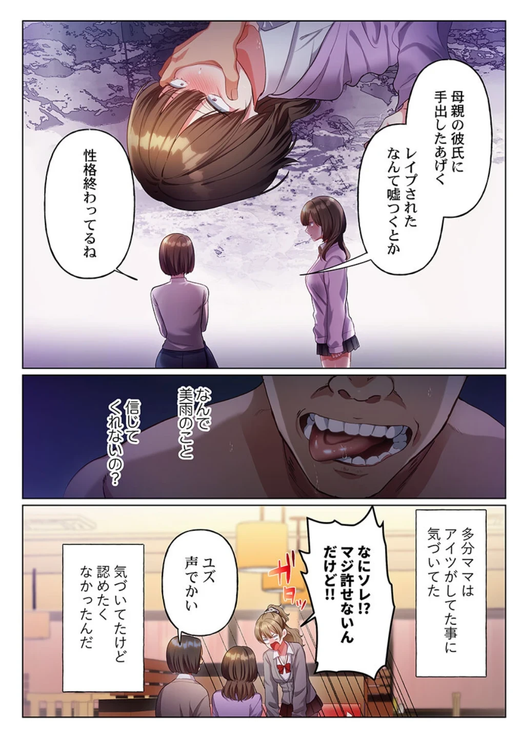 100人一緒にハメましょう〜清純マネージャーは球児のオモチャになりました。（単話） 画像7