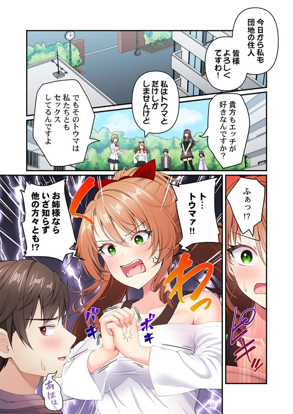 風俗団地へようこそ〜深夜2時からハメまくりハーレム！（単話） 画像2