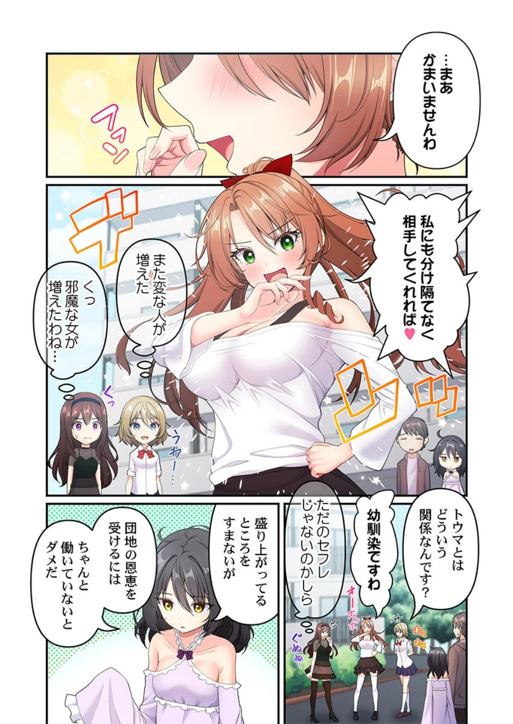 風俗団地へようこそ〜深夜2時からハメまくりハーレム！（単話） 画像3