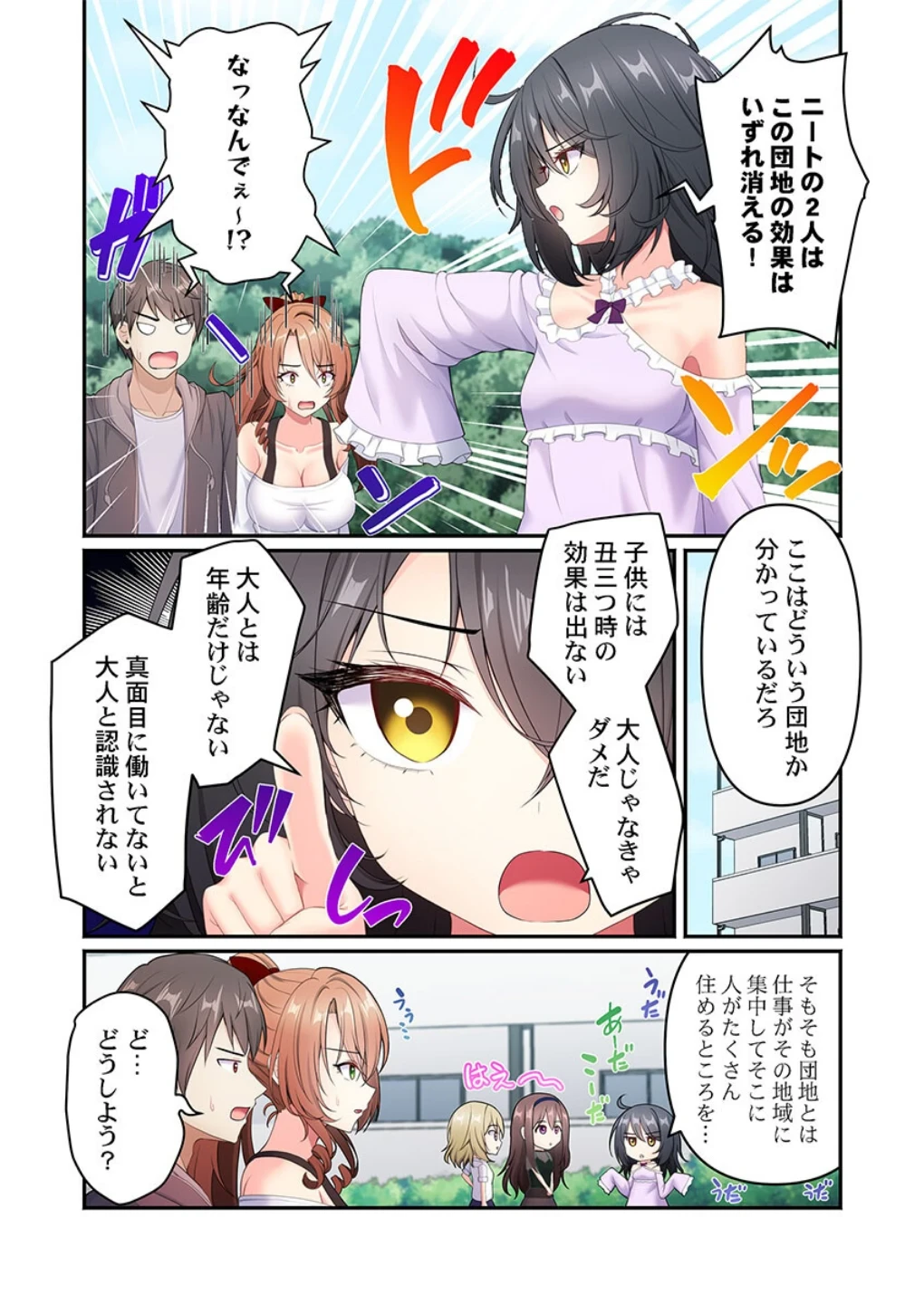 風俗団地へようこそ〜深夜2時からハメまくりハーレム！（単話） 画像4