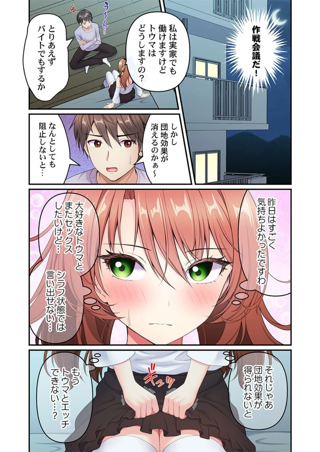 風俗団地へようこそ〜深夜2時からハメまくりハーレム！（単話） 画像5