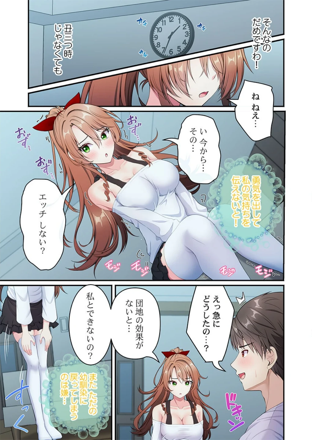 風俗団地へようこそ〜深夜2時からハメまくりハーレム！（単話） 画像6